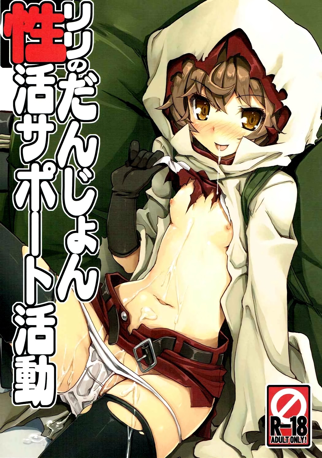 Hentai Manga Comic-Lili's Dungeon Support Activities-Read-1